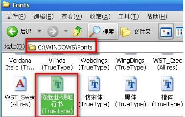 Win7系統(tǒng)Word文檔添加TTF字體教程(圖文)
