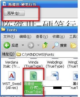 Win7系統(tǒng)Word文檔添加TTF字體教程(圖文)