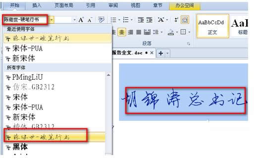 Win7系統(tǒng)Word文檔添加TTF字體教程(圖文)