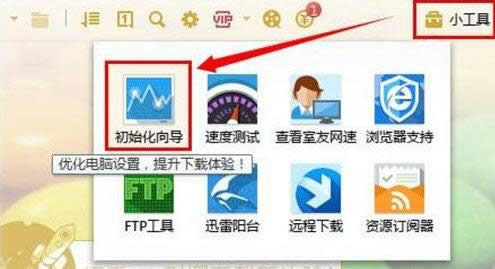 Win7系統(tǒng)迅雷下載速度變慢的兩種解決方法