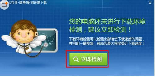 Win7系統(tǒng)迅雷下載速度變慢的兩種解決方法