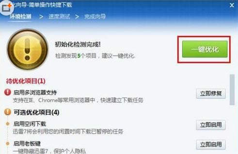 Win7系統(tǒng)迅雷下載速度變慢的兩種解決方法