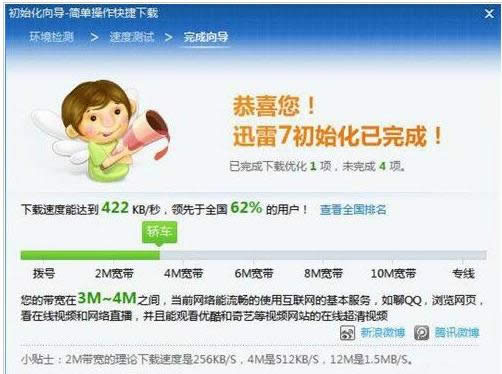 Win7系統(tǒng)迅雷下載速度變慢的兩種解決方法