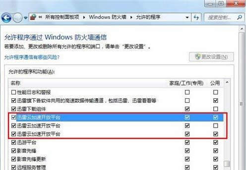 Win7系統(tǒng)迅雷下載速度變慢的兩種解決方法