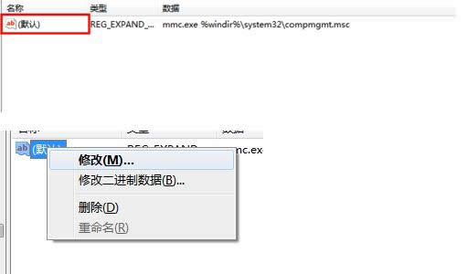 Win7系統(tǒng)計算機右鍵管理選項打不開怎么辦?