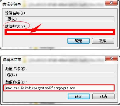 Win7系統(tǒng)計算機右鍵管理選項打不開怎么辦?