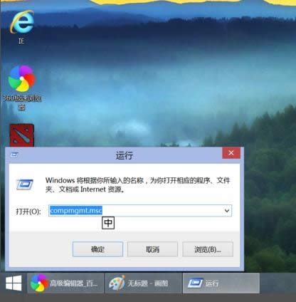 Win8.1系統(tǒng)計(jì)算機(jī)管理在哪?三種查看方法介紹