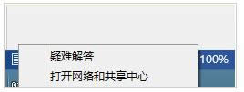 Win7/8因網(wǎng)絡(luò)配置錯誤導(dǎo)致無法上網(wǎng)的處理技巧