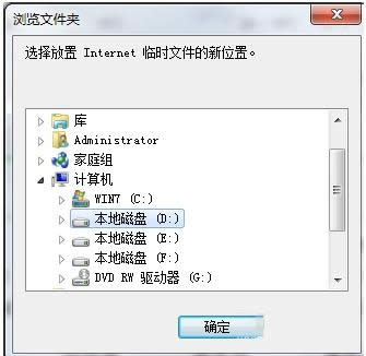 Win7系統(tǒng)IE臨時(shí)文件夾更改到非C盤的操作方法