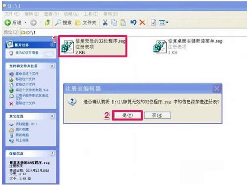 Win7打開QQ提示不是有效的Win32應(yīng)用程序怎么辦?