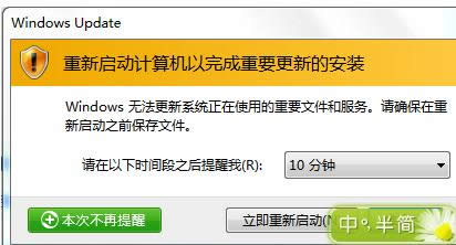 Win7開關(guān)機(jī)時(shí)彈出Windows Update窗口怎么辦?