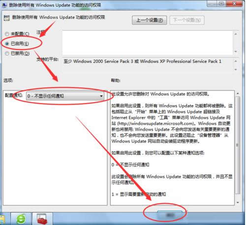 Win7開關(guān)機(jī)時(shí)彈出Windows Update窗口怎么辦?