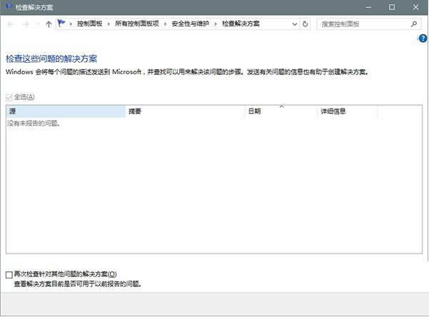 利用Win10錯(cuò)誤報(bào)告解決系統(tǒng)故障的查看技巧