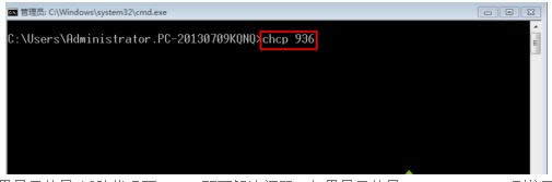 Win7命令提示符(CMD)中文亂碼的處理技巧