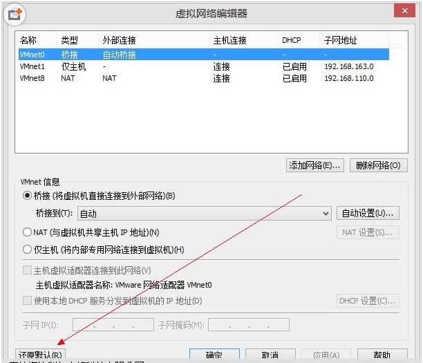Win10系統(tǒng)VMware無法連接網(wǎng)絡(luò)的修復(fù)方法介紹