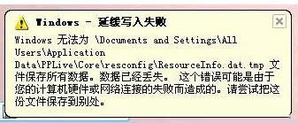 Win7提示W(wǎng)indows緩存寫入失敗三種情況的解決方法