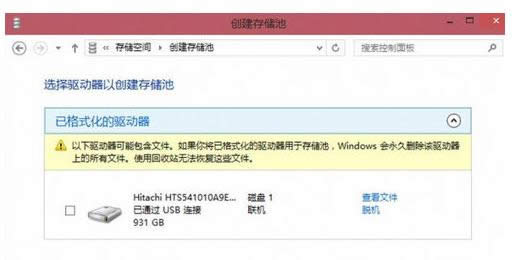 Win10系統(tǒng)通過(guò)存儲(chǔ)空間保存數(shù)據(jù)教程(圖文)