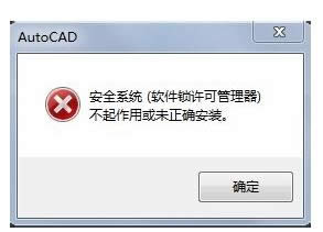 Win7安裝AutoCAD2016提示安全系統(tǒng)無效怎么辦?