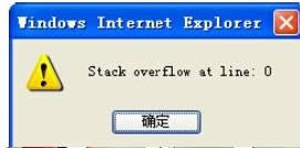 Win7網(wǎng)頁提示stack overflow at line:0怎么辦?