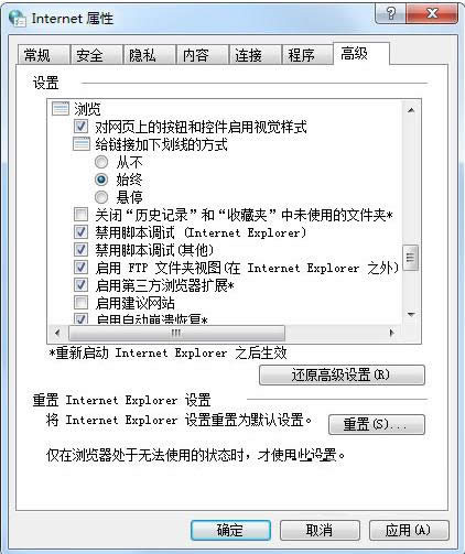 Win7網(wǎng)頁提示stack overflow at line:0怎么辦?
