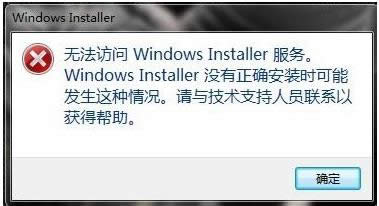 Win7無(wú)法訪問(wèn)windows installer服務(wù)怎么解決?