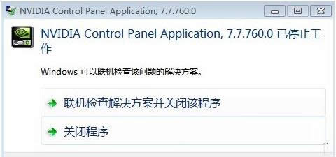 Win7系統(tǒng)Nvidia控制面板無法啟動(dòng)的處理技巧