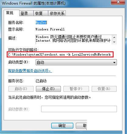 啟動Win7防火墻提示系統(tǒng)找不到指定路徑怎么辦?
