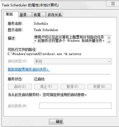 Win7系統(tǒng)Task Scheduler服務關(guān)閉技巧分享