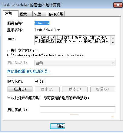 Win7系統(tǒng)Task Scheduler服務關(guān)閉技巧分享