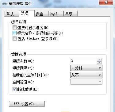 Win7系統(tǒng)開機自動連接寬帶設(shè)置方法介紹