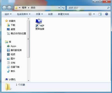 Win7系統(tǒng)開機自動連接寬帶設(shè)置方法介紹