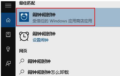 將Win10系統(tǒng)秒表固定到開(kāi)始菜單欄的操作方法