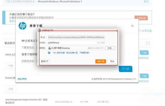 Win7惠普電腦重裝無(wú)線網(wǎng)卡驅(qū)動(dòng)教程(圖文)