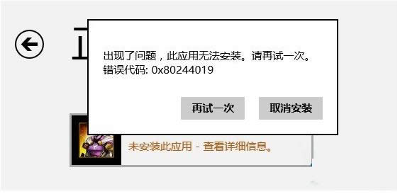 Win8b̵ꑪʾ0x8024401e`̎