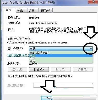 Win7系統(tǒng)開機(jī)提示User Profile Service的解決方法