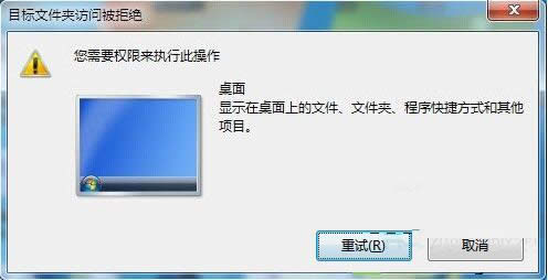 Win7桌面無(wú)法新建文件夾和修改文件名如何處理?