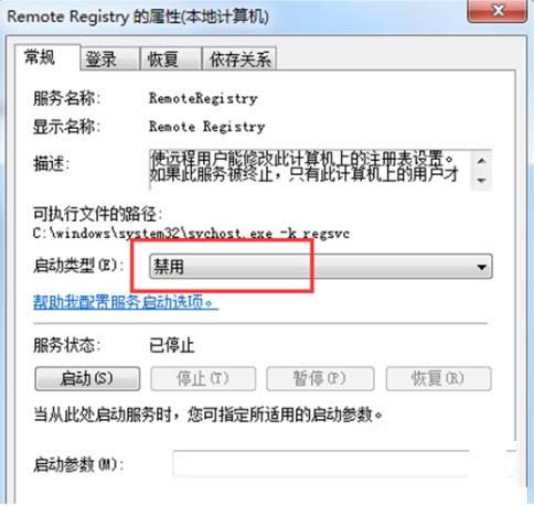 Win7系統(tǒng)徹底禁止遠(yuǎn)程修改注冊表的兩種參考方法