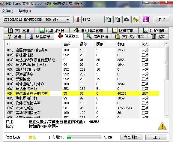 電腦硬盤提示OB嘗試重新校正的次數(shù)如何應(yīng)對(duì)?