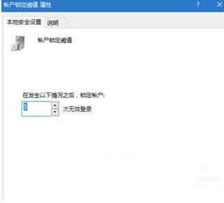 Win7開機限制輸錯密碼次數(shù)鎖定計算機的設(shè)置方法