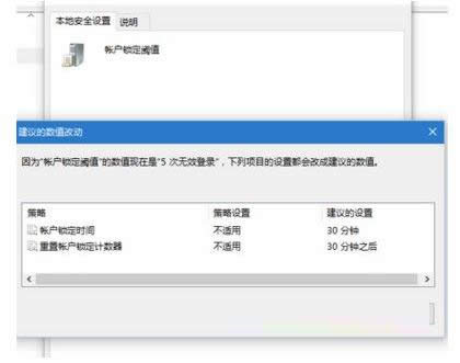 Win7開機限制輸錯密碼次數(shù)鎖定計算機的設(shè)置方法