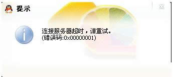 Win7ϵyQQʾe`0X00000001̎