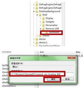 Win7系統(tǒng)中添加USB快捷刪除鍵教程(圖文)