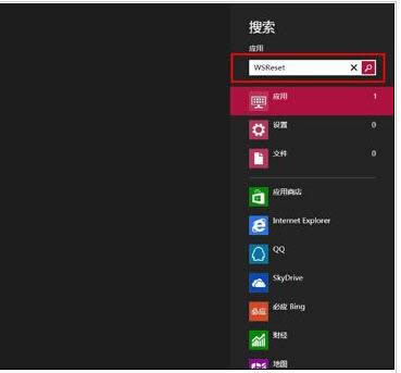 Win8系統(tǒng)應(yīng)用商店緩存清理方法介紹