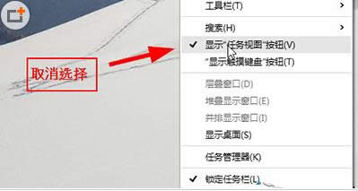 Win10系統(tǒng)任務(wù)視圖按鈕顯示或隱藏的操作方法