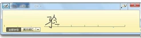 Win7系統(tǒng)手寫板功能在哪?如何開啟?