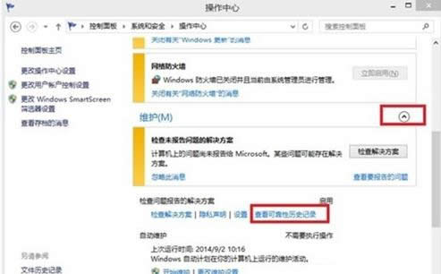 關(guān)閉Win8.1系統(tǒng)可靠性歷史記錄功能的操作方法