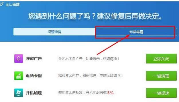 徹底刪除Win7系統(tǒng)金山毒霸軟件教程(圖文)