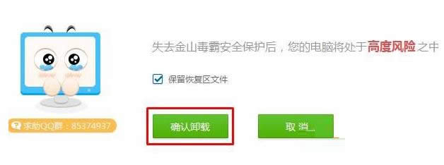 徹底刪除Win7系統(tǒng)金山毒霸軟件教程(圖文)
