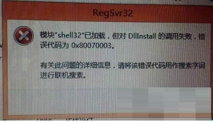 升級(jí)Win10系統(tǒng)提示0x80070003錯(cuò)誤的處理方法