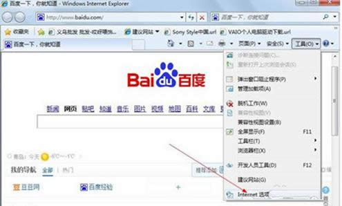 Win7系統(tǒng)打開網(wǎng)頁慢的原因及處理方法